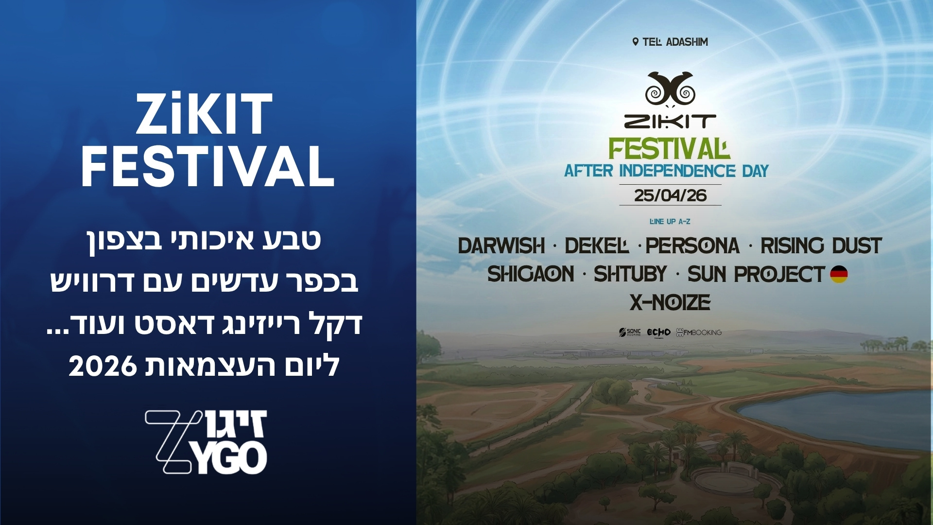 חופש של אחרי סערה: פסטיבל "זיקית" מגיע לתל עדשים לאפטר עצמאות בוגר
